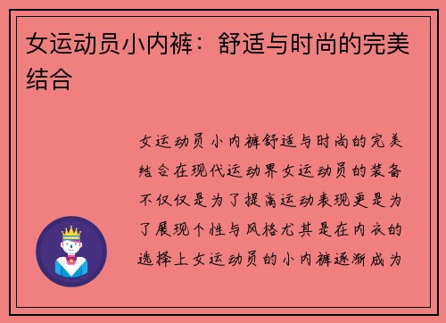 女运动员小内裤：舒适与时尚的完美结合